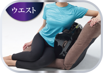 ウエスト